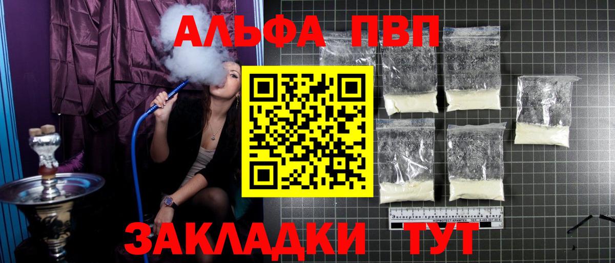 A-PVP мука  Alpha PVP крисы CK  Alpha-PVP  Белогорск  Вход с VPN 