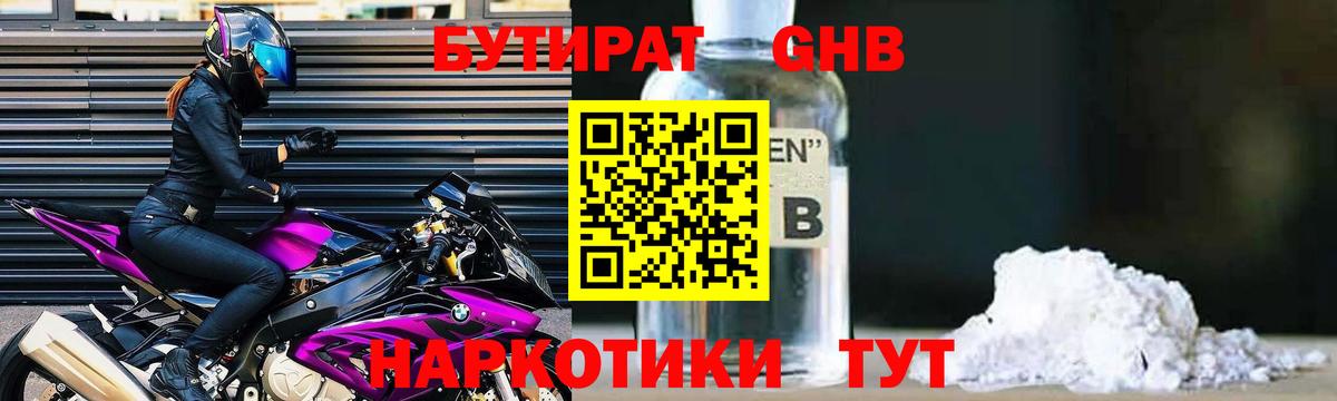 Бутират бутик Белогорск