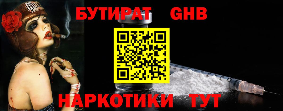 БУТИРАТ  Вход с VPN  Белогорск  Бутират BDO 33% 