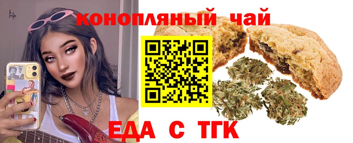 Белогорск  Печенье с ТГК конопля  Вход с VPN 