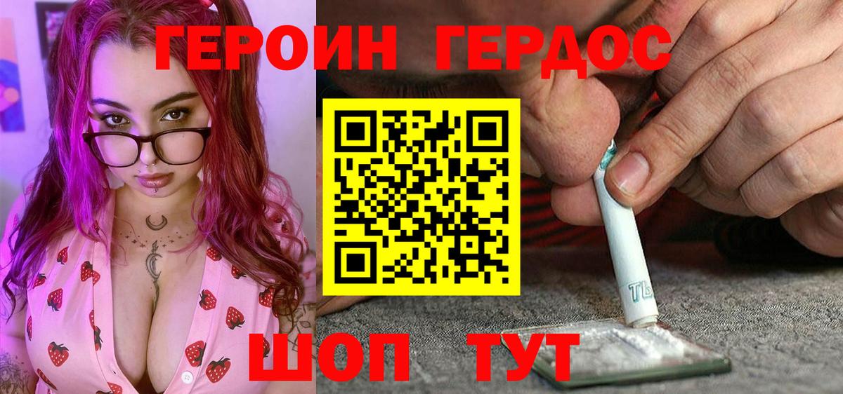 Белогорск  ГЕРОИН герыч  Вход с VPN 