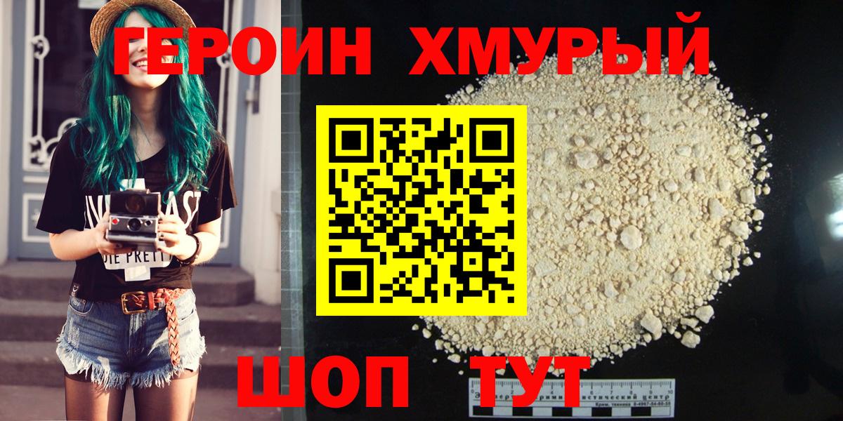 ГЕРОИН герыч Белогорск
