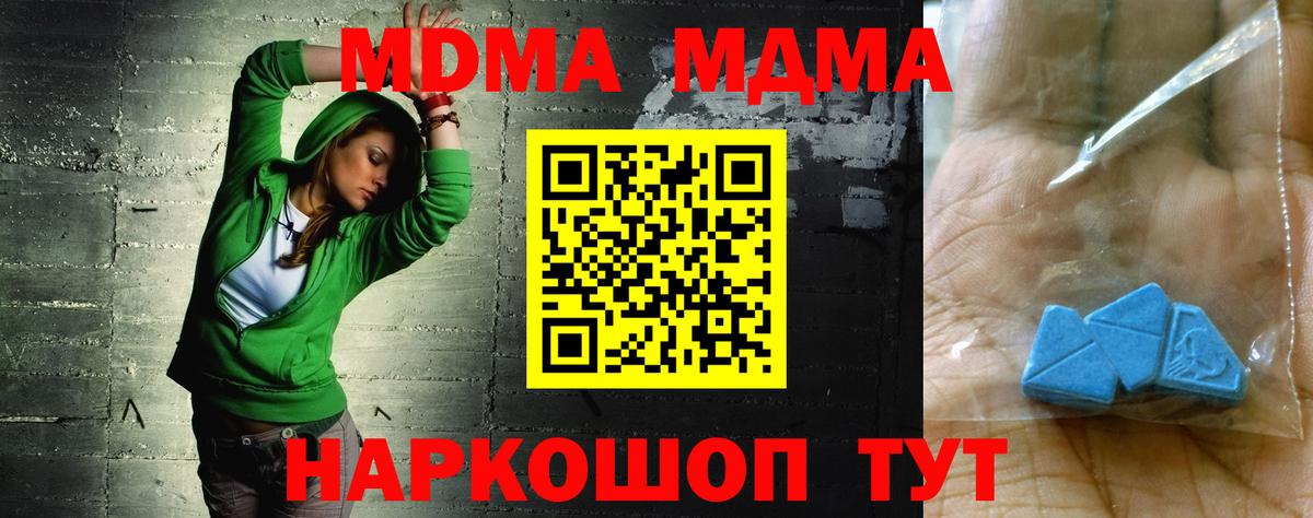 MDMA молли Белогорск