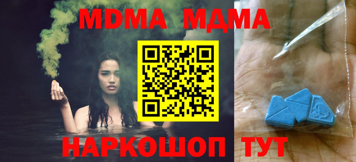 MDMA кристаллы  Вход с VPN  Белогорск  МДМА молли 