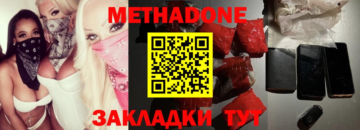 Белогорск  МЕТАДОН мёд  Вход с VPN  МЕТАДОН белоснежный 